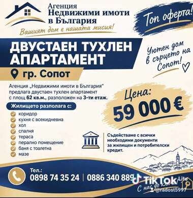 For sale - Apartment in Sopot,  Plovdiv