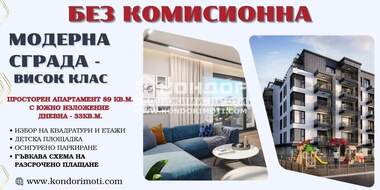 Продажба - Апартамент в Кючук Париж,  Пловдив