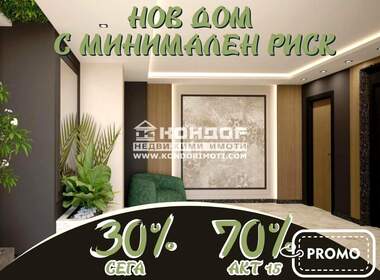 Vânzare - Apartament în Kamenița 2,  Plovdiv