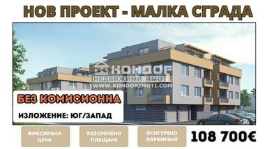 Vânzare - Apartament în Belomorski,  Plovdiv