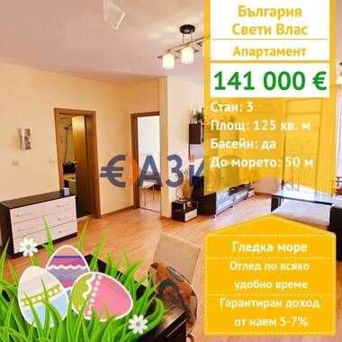 For sale - Apartment in Sveti Vlas,  Burgas