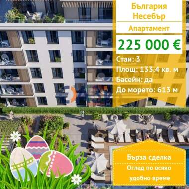 For sale - Apartment in Nessebar,  Burgas