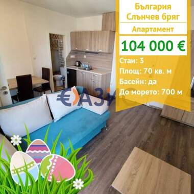 For sale - Apartment in Sunny Beach,  Burgas