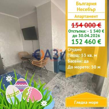 Satış - Apartman olarak Nesebar,  Burgas