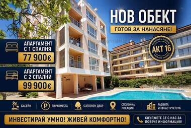 Satış - Apartman olarak Sunny Beach,  Burgas