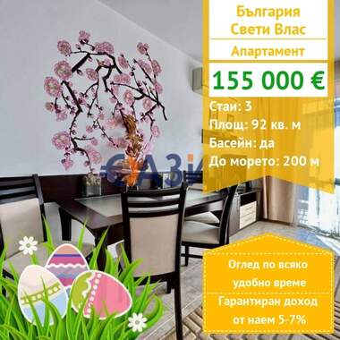 For sale - Apartment in Sveti Vlas,  Burgas