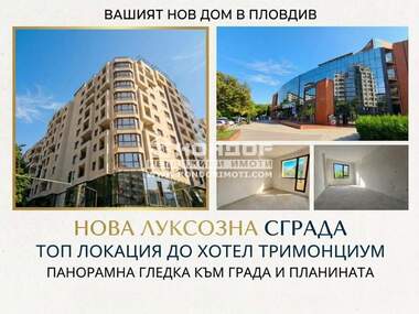 Продажа - Квартира в Център,  Пловдив