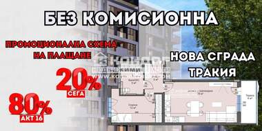 For sale - Apartment in Trakia,  Plovdiv