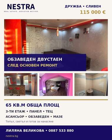 Продажа - Квартира в Дружба,  Сливен