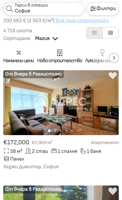 Имотите са в евро