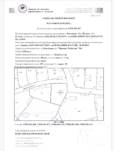 Πώληση - Οικόπεδο για κατασκευή σε Коиловци,  Плевен