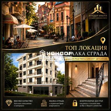 Продажба - Апартамент в Център,  Пловдив