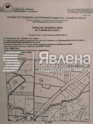 Πώληση - Οικόπεδο για κατασκευή σε Правец,  София Област