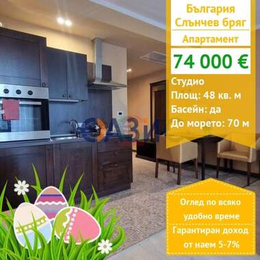 For sale - Apartment in Sunny Beach,  Burgas