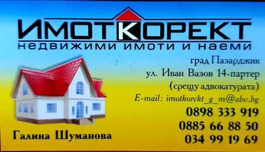Продажа - Участок под строительство в Сарая,  Пазарџик