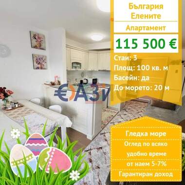 For sale - Apartment in Elenite,  Burgas
