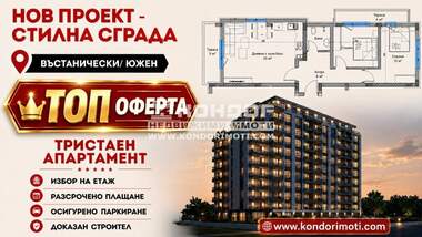 Продажа - Квартира у Въстанически,  Пловдив
