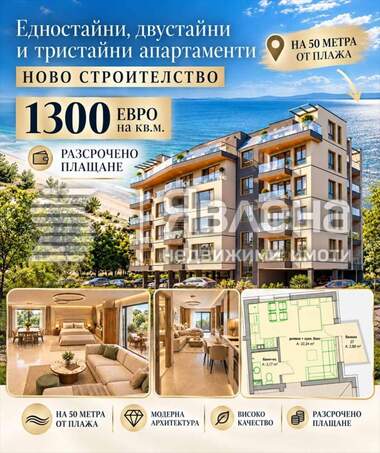 Продаж - Квартира у Поморії,  Бургас