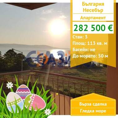 For sale - Apartment in Nessebar,  Burgas
