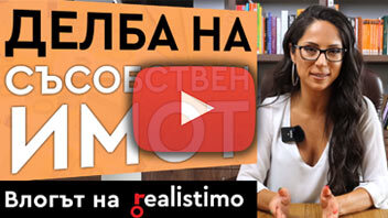 Делба на имот: документи, продажба на идеални части, цена, данък