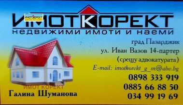 Продажба - Парцел за строителство в Братаница,  Пазарджик