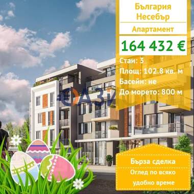 For sale - Apartment in Nessebar,  Burgas