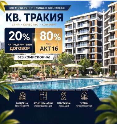 Πώληση - Διαμέρισμα σε Тракия,  Пловдив