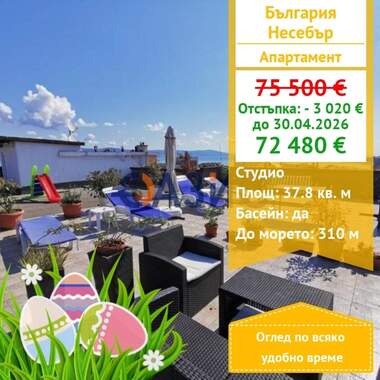For sale - Apartment in Nessebar,  Burgas