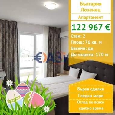 For sale - Apartment in Lozenets,  Burgas