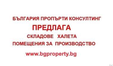 Наем - Склад/Складово помещение в Божурище,  София Област