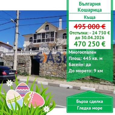 For sale - House in Kosharitsa,  Burgas
