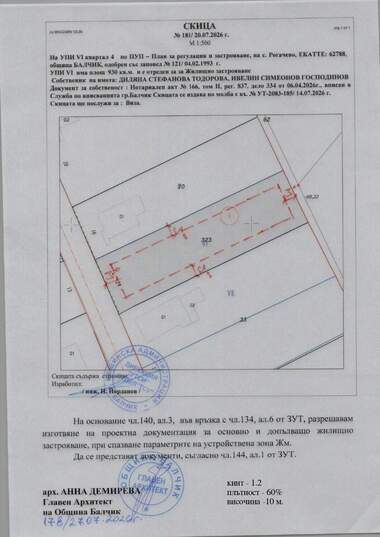 Πώληση - Οικόπεδο για κατασκευή σε Рогачево,  Добрич