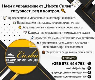 Πώληση - Διαμέρισμα σε Боян Българанов 2,  Шумен