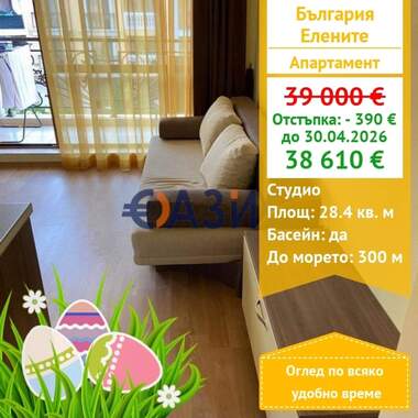 Vânzare - Apartament în Elenite,  Burgas