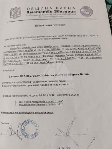 Продажба - Парцел за строителство в Звездица,  Варна