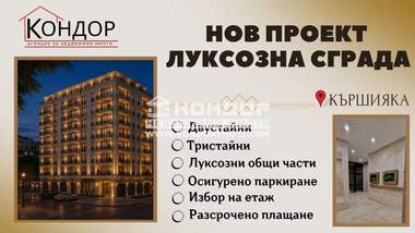 For sale - Apartment in Karshiaka,  Plovdiv