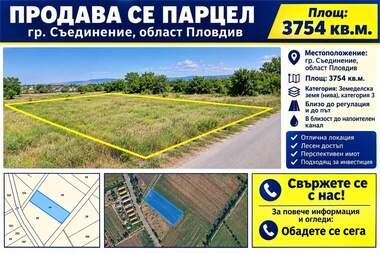 Πώληση - Γεωργική γη σε Съединение,  Пловдив