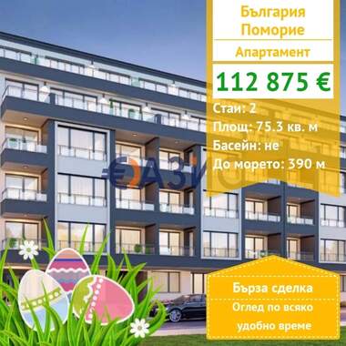 For sale - Apartment in Pomorie,  Burgas