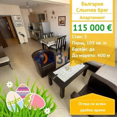 For sale - Apartment in Sunny Beach,  Burgas