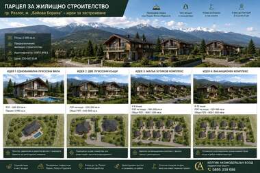 Πώληση - Οικόπεδο για κατασκευή σε Разлог,  Благоевград