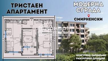 Продажба - Апартамент в Христо Смирненски,  Пловдив