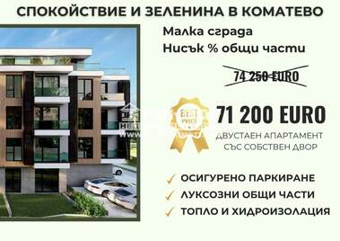 Продажа - Квартира в Коматево,  Пловдив