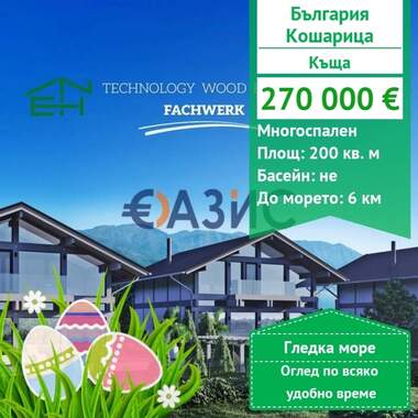 For sale - House in Kosharitsa,  Burgas