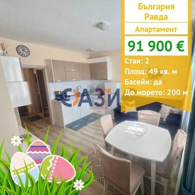 For sale - Apartment in Ravda,  Burgas