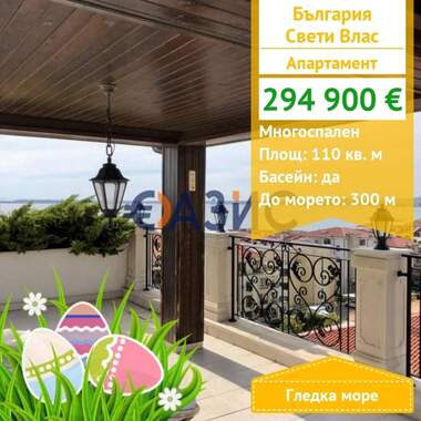 For sale - Apartment in Sveti Vlas,  Burgas