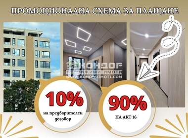 Продажба - Апартамент в Тракия,  Пловдив