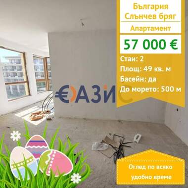 For sale - Apartment in Sunny Beach,  Burgas