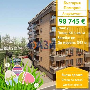 For sale - Apartment in Pomorie,  Burgas