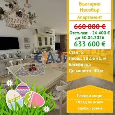 For sale - Apartment in Nessebar,  Burgas