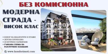 Продажба - Апартамент в Кючук Париж,  Пловдив